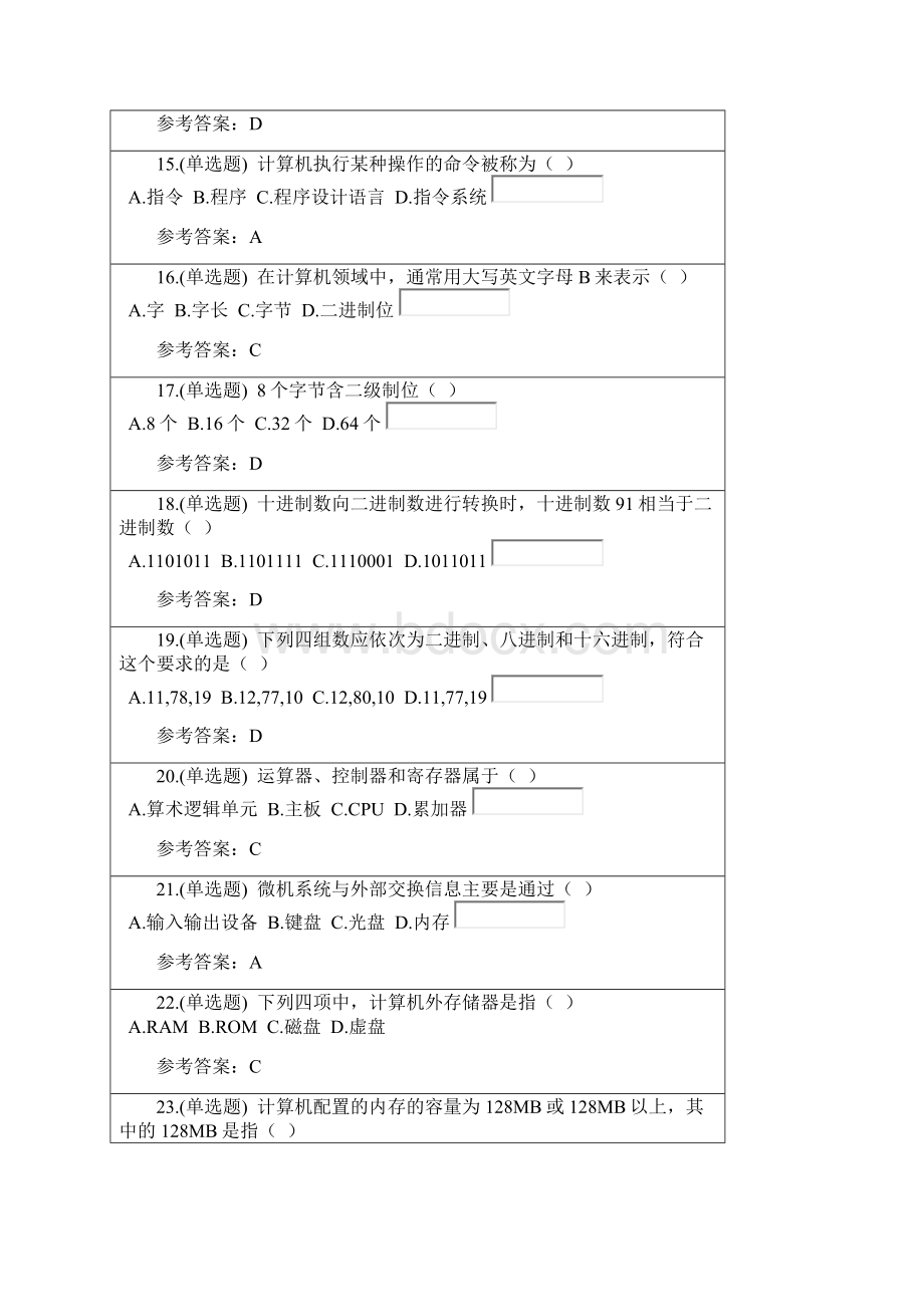 华工《计算机应用基础》随堂练习.docx_第3页