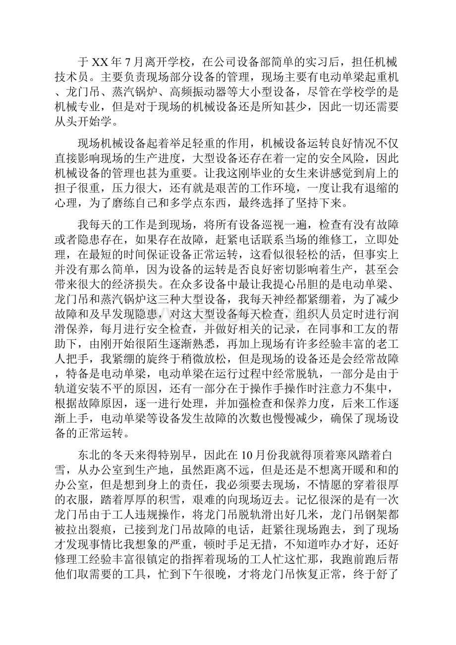 机械专业技术工作总结精选.docx_第2页