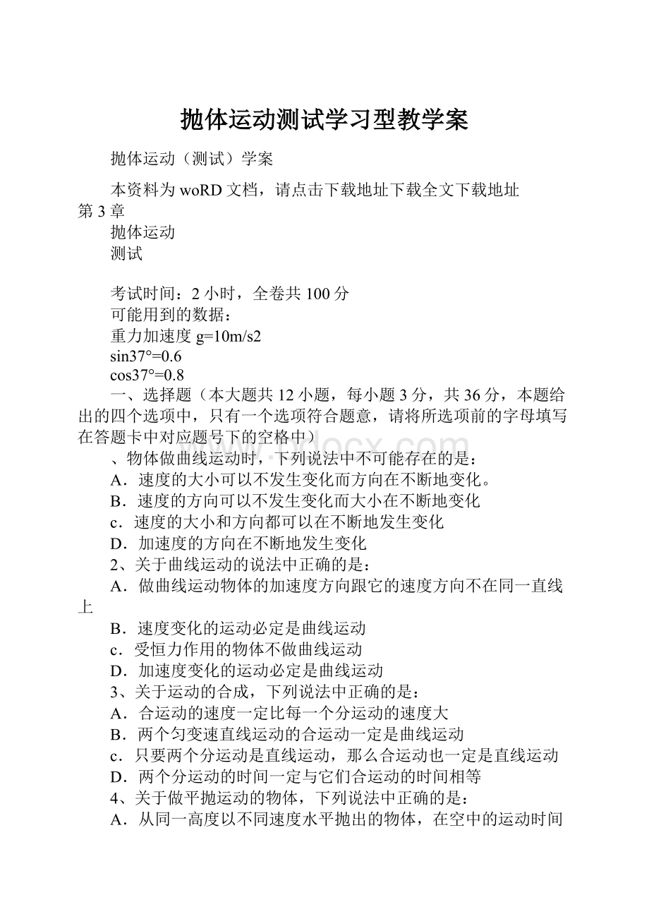 抛体运动测试学习型教学案.docx_第1页