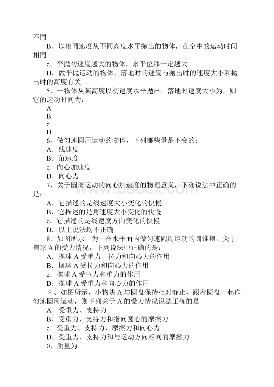 抛体运动测试学习型教学案.docx_第2页