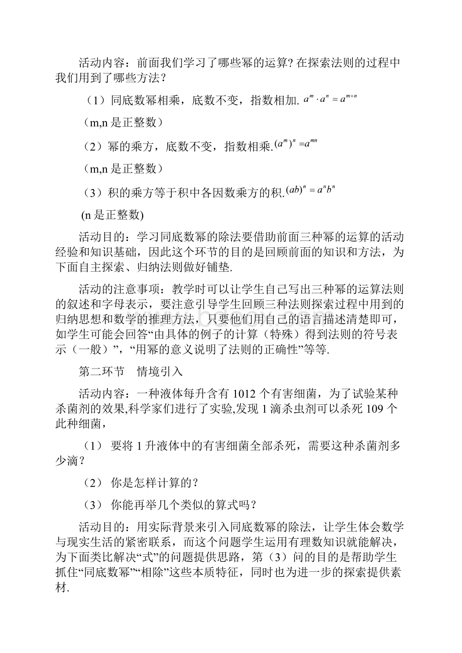 七年级数学下册 同底数幂的除法教案一 新版北师大版.docx_第3页