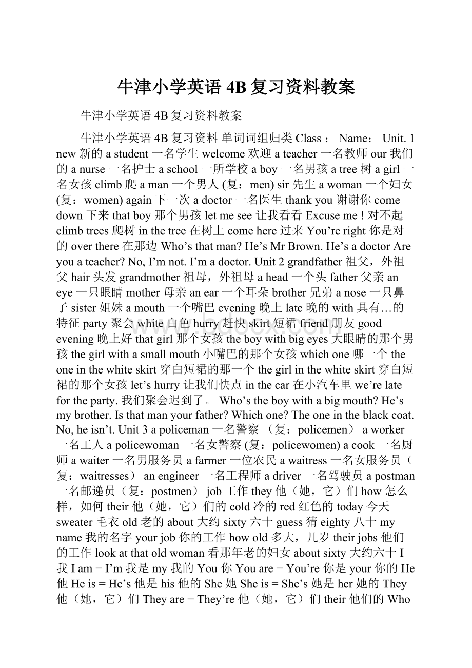 牛津小学英语4B复习资料教案.docx_第1页