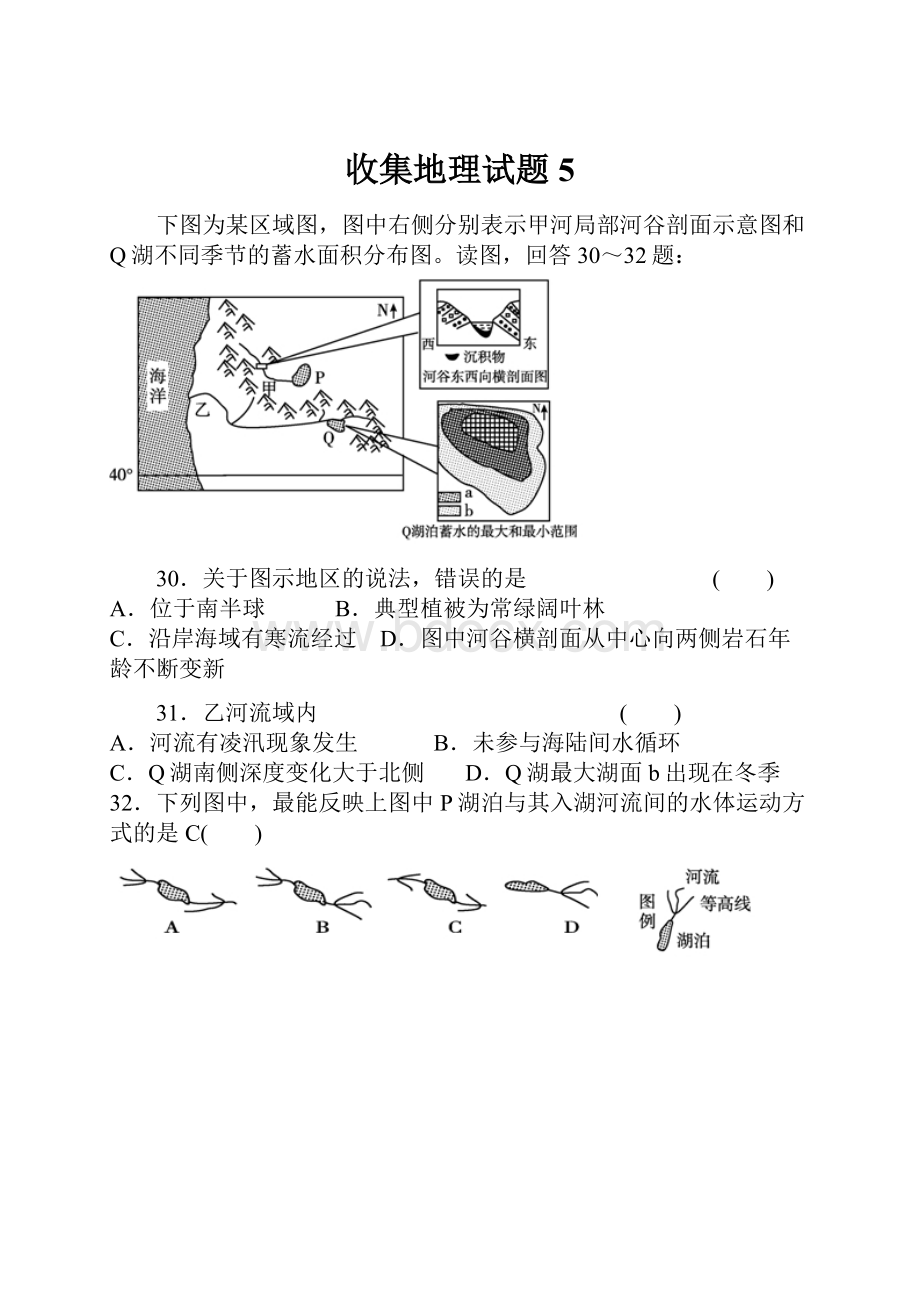 收集地理试题5.docx_第1页