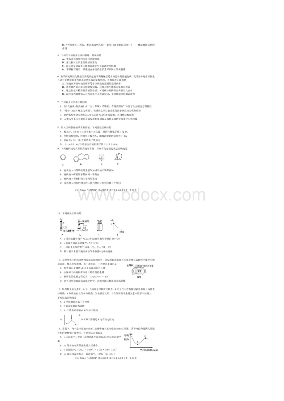 广东省六校联盟届高三第三次联考 理科综合试题含答案.docx_第2页