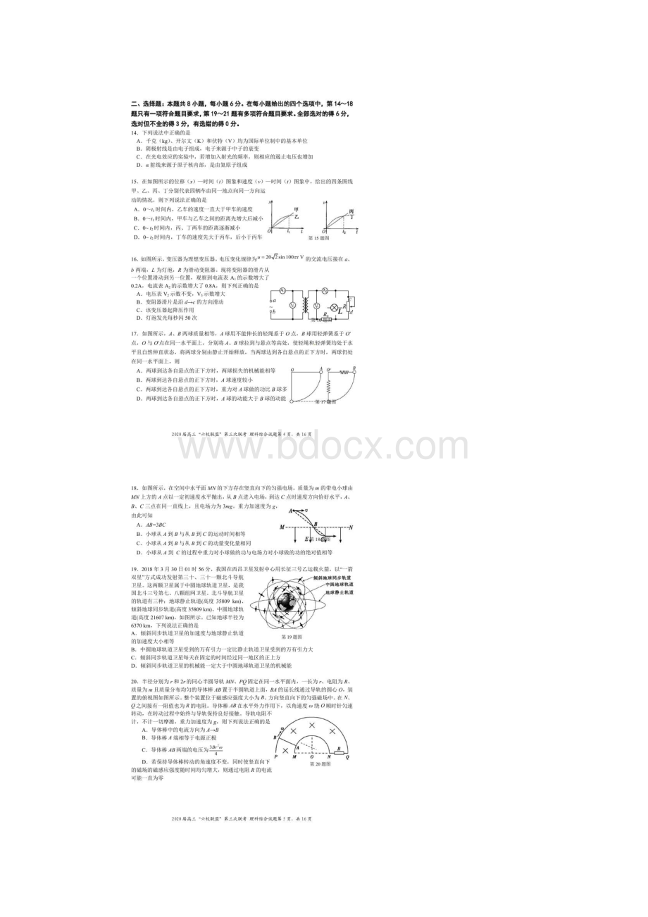 广东省六校联盟届高三第三次联考 理科综合试题含答案.docx_第3页