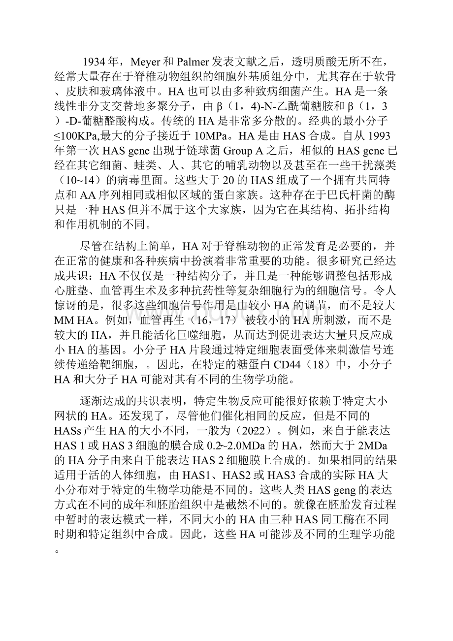 济南大学毕业设计论文外文资料翻译参考格式理工科类53576778.docx_第2页