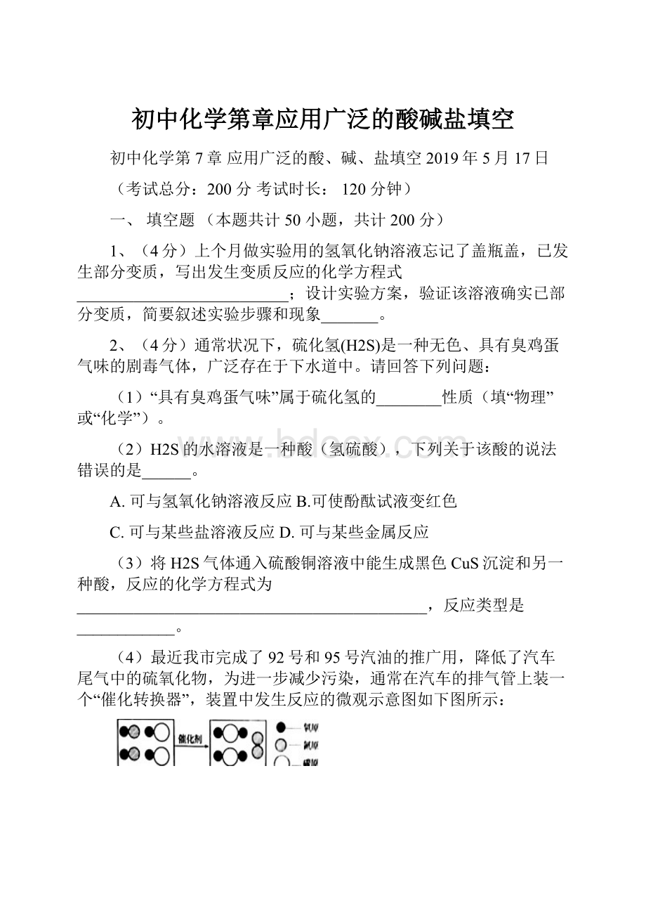 初中化学第章应用广泛的酸碱盐填空.docx_第1页