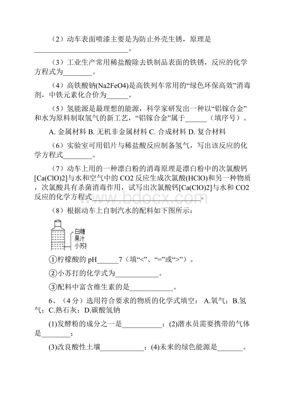 初中化学第章应用广泛的酸碱盐填空.docx_第3页