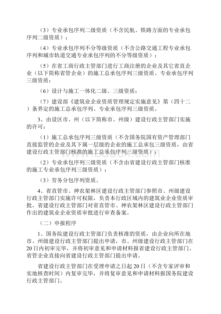 湖北省建筑业企业资质管理实施意见.docx_第2页