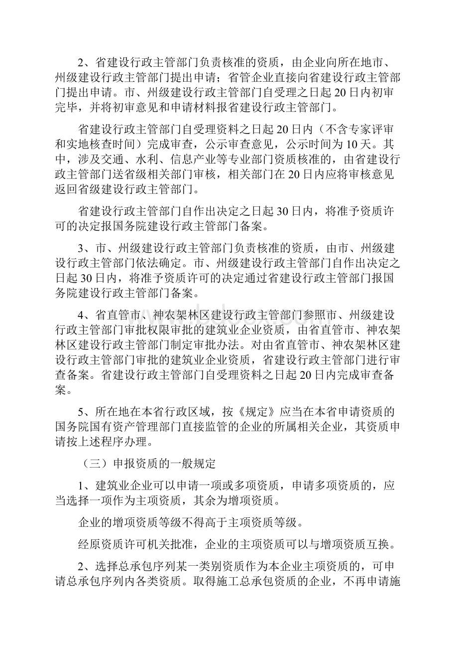 湖北省建筑业企业资质管理实施意见.docx_第3页