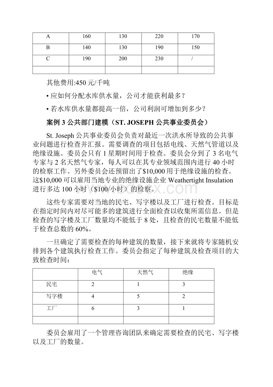 数学建模案例.docx_第2页