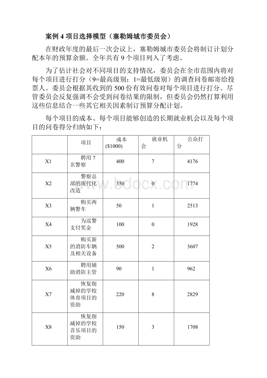 数学建模案例.docx_第3页