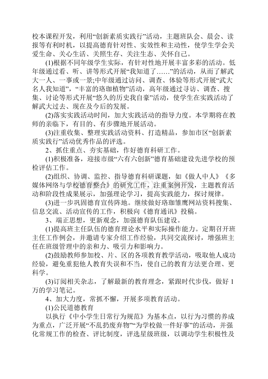 学校德育工作计划4篇.docx_第3页