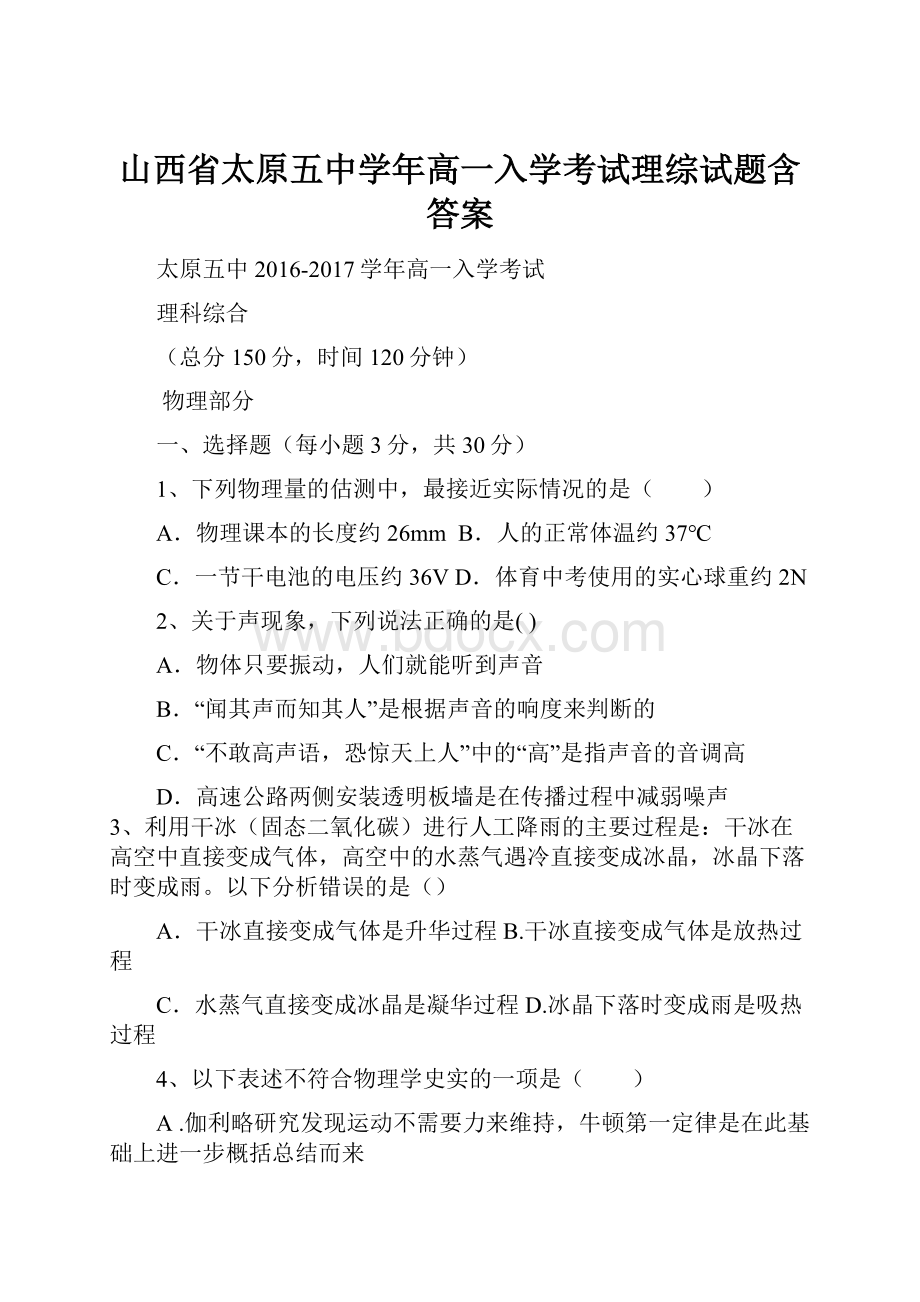 山西省太原五中学年高一入学考试理综试题含答案.docx_第1页