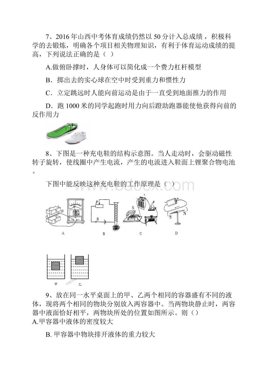 山西省太原五中学年高一入学考试理综试题含答案.docx_第3页