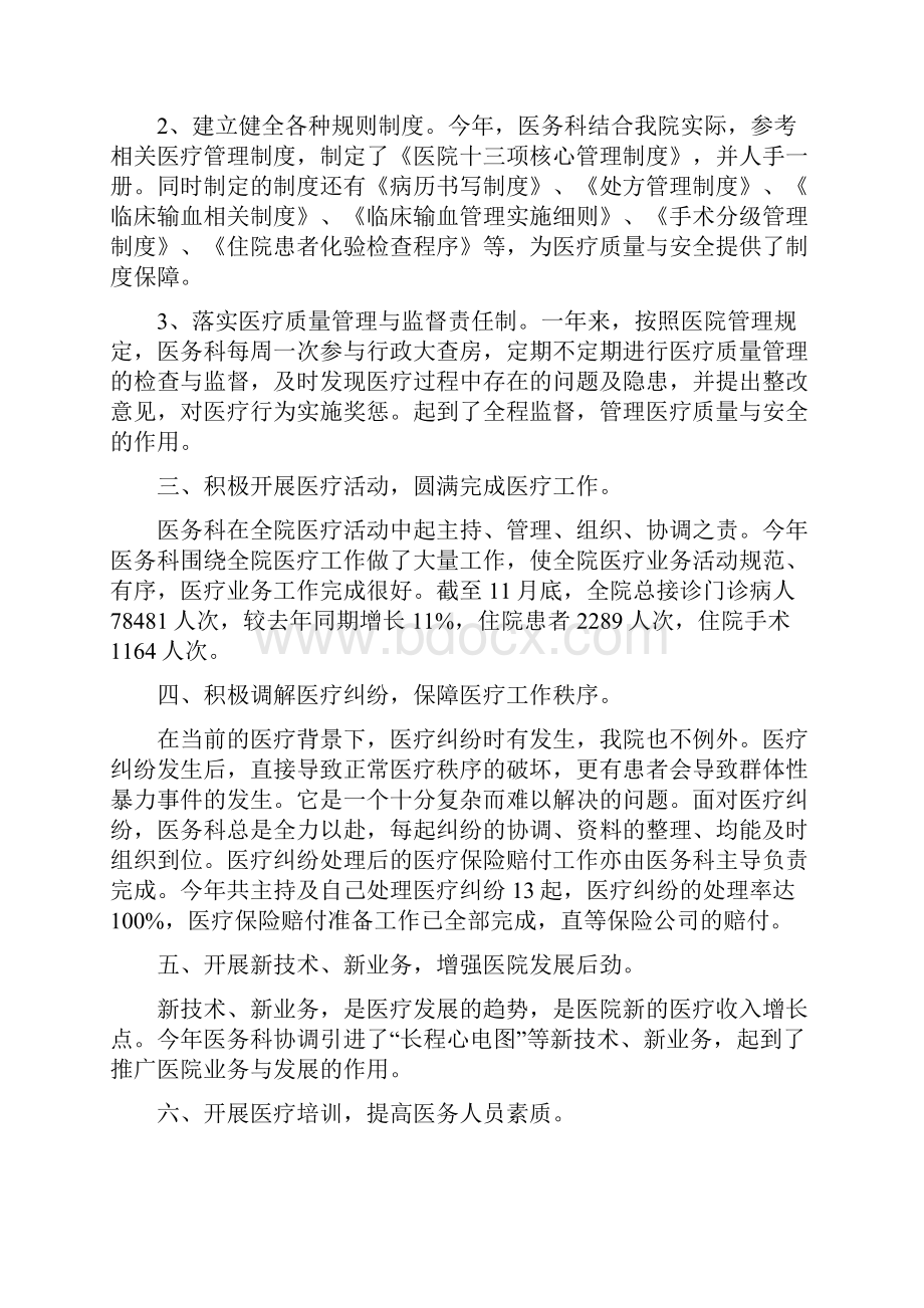 医务科年终工作总结.docx_第2页