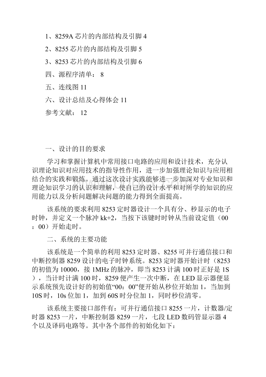 接口课程设计报告格式.docx_第2页