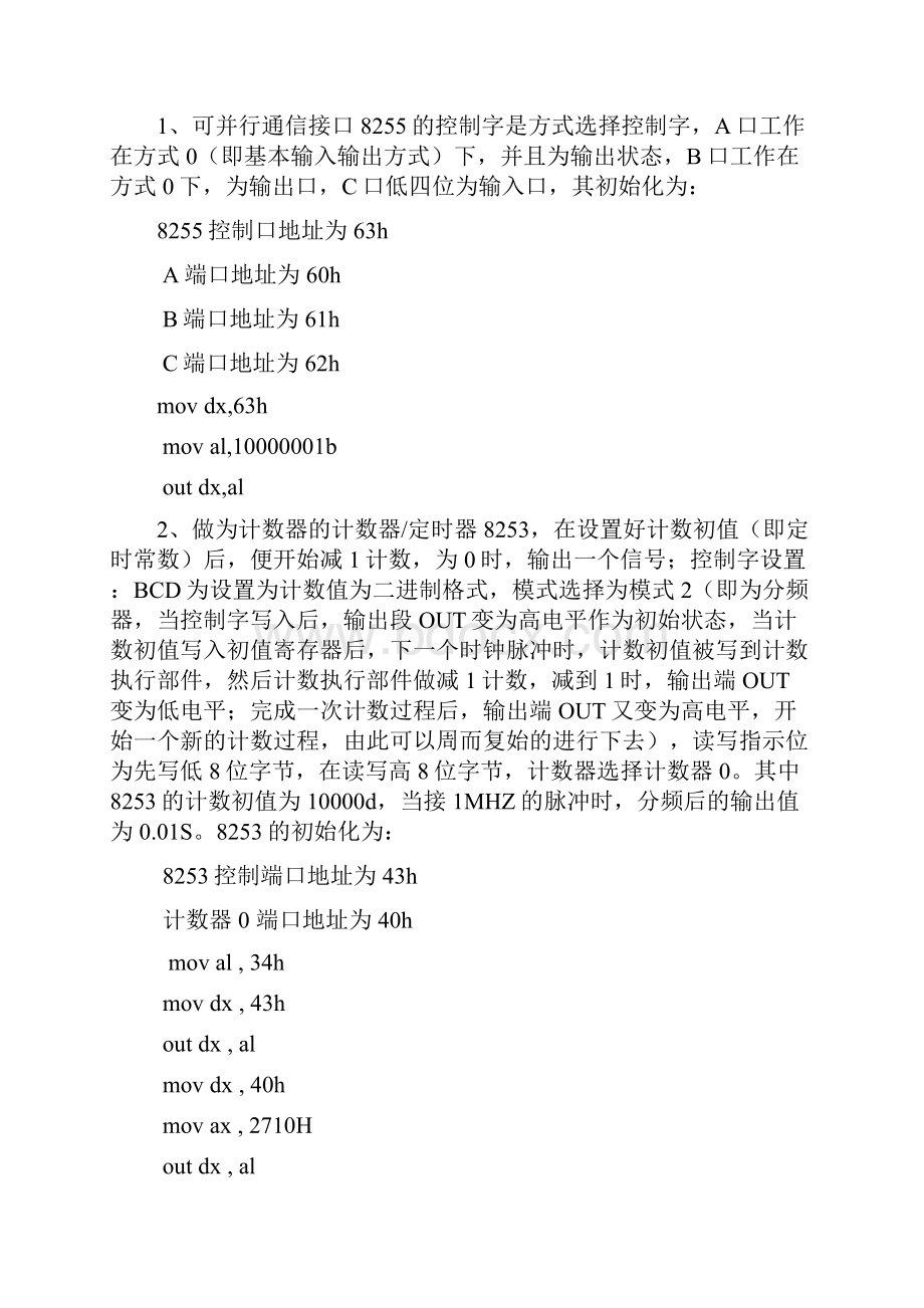 接口课程设计报告格式.docx_第3页