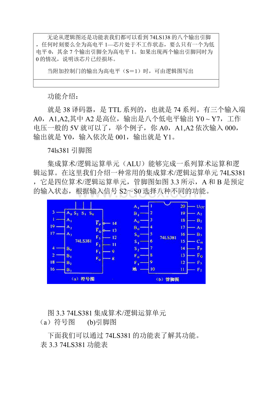 译码器引脚图.docx_第3页