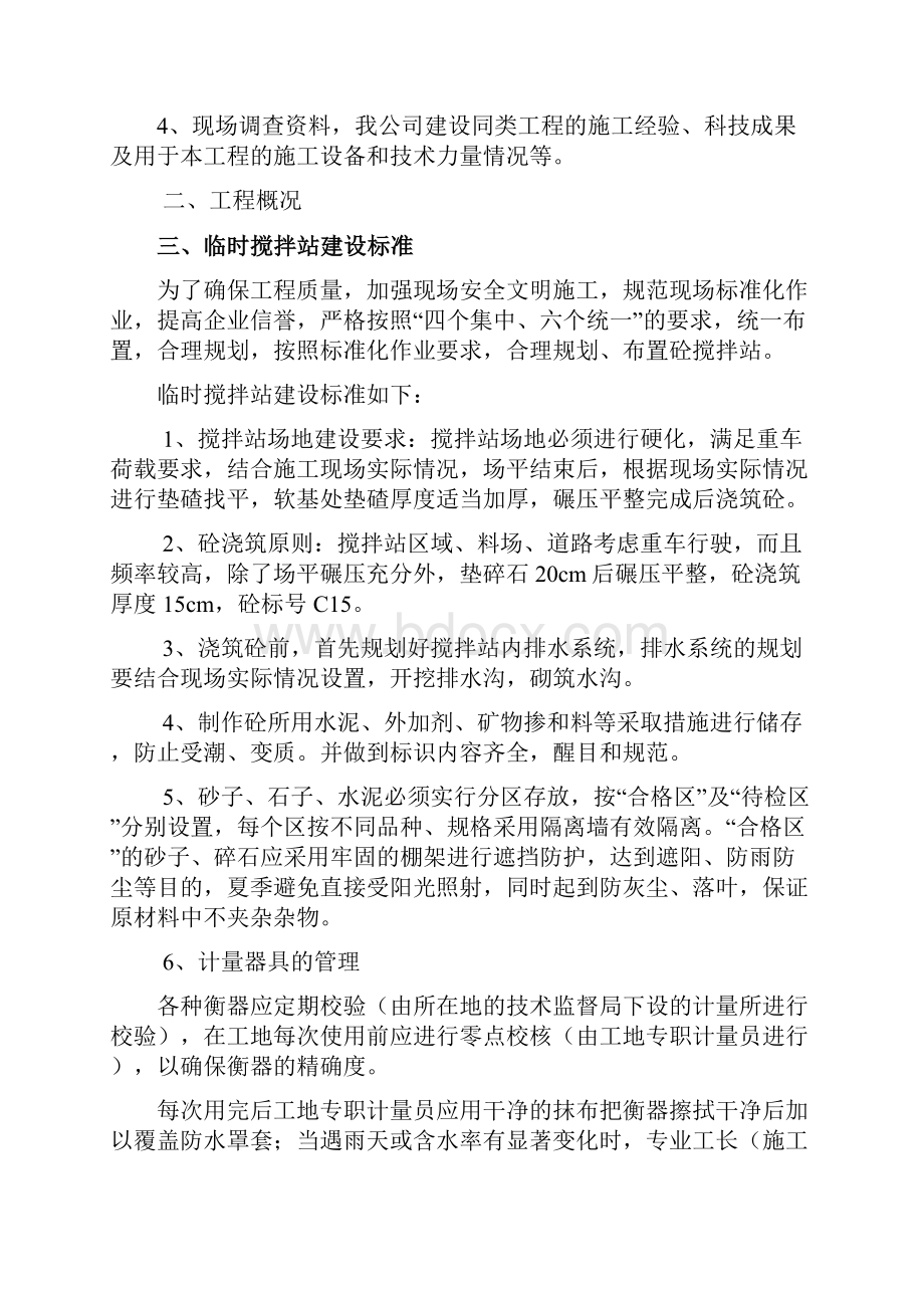 临时搅拌站建设方案.docx_第2页