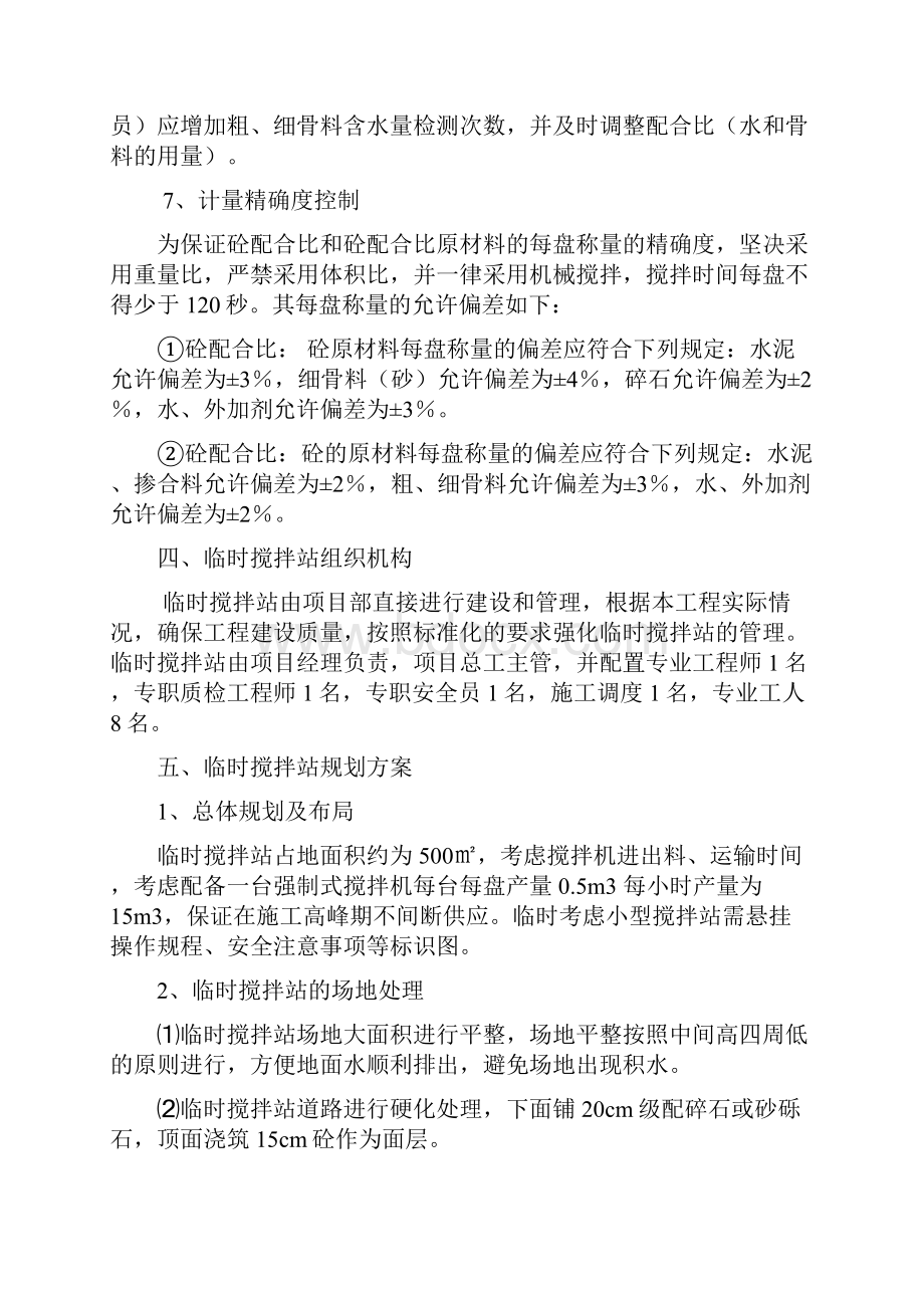 临时搅拌站建设方案.docx_第3页