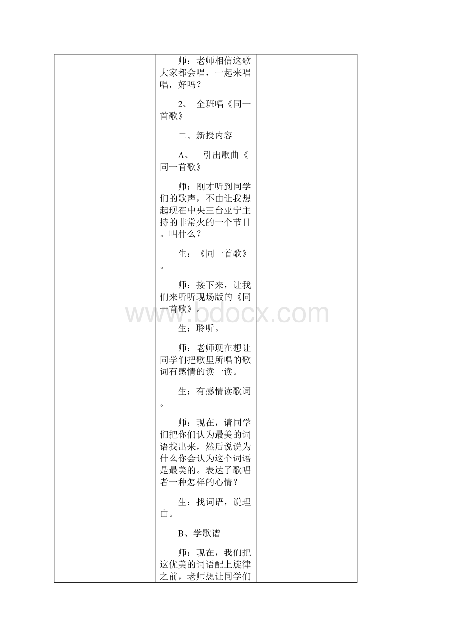 小学六年级音乐教案上册.docx_第3页