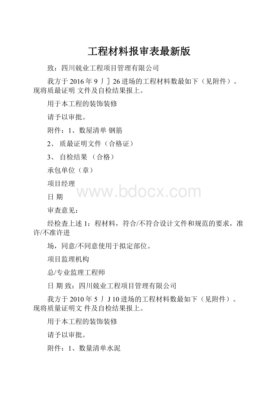 工程材料报审表最新版.docx