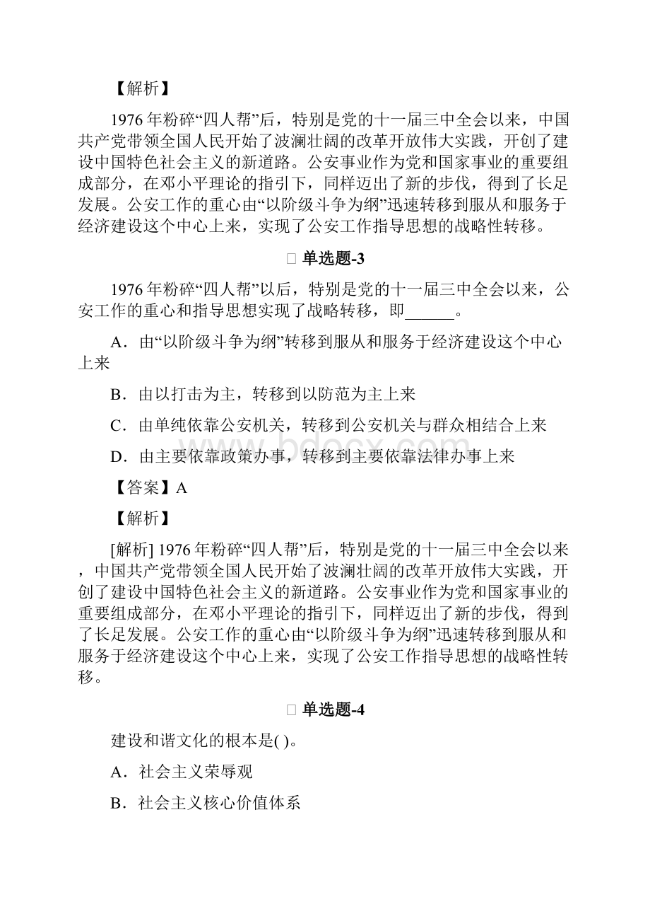 考研政治习题精选资料含答案解析E359.docx_第2页