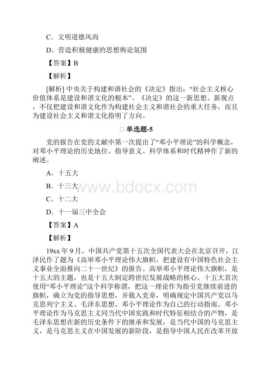 考研政治习题精选资料含答案解析E359.docx_第3页