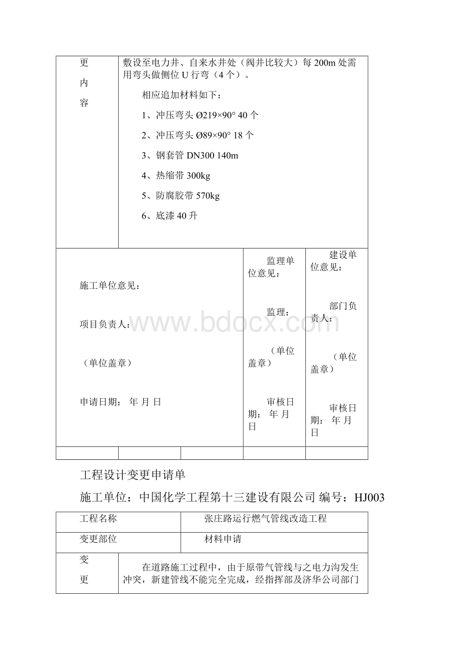 工程设计变更申请单.docx_第2页