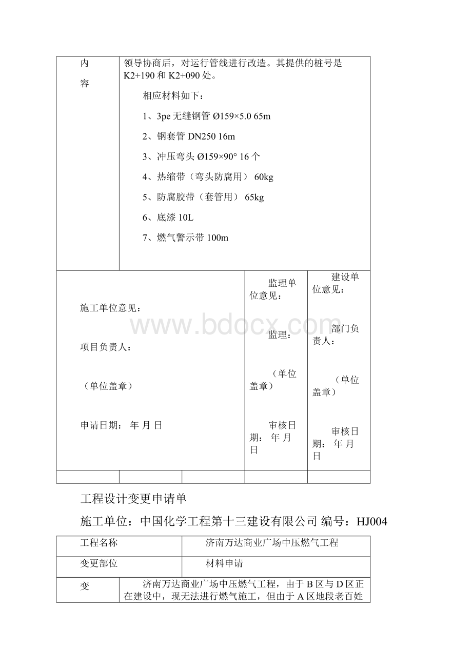 工程设计变更申请单.docx_第3页