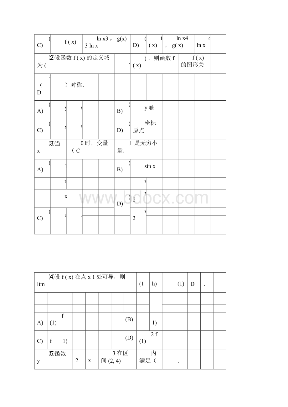 高等数学期末复习.docx_第2页