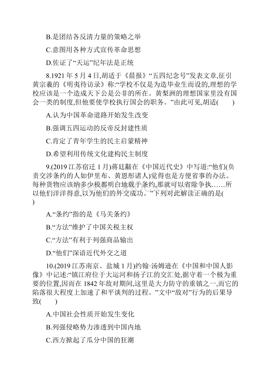 届高考历史二轮复习知识点训练近代西方列强侵华与中国的民主革命.docx_第3页