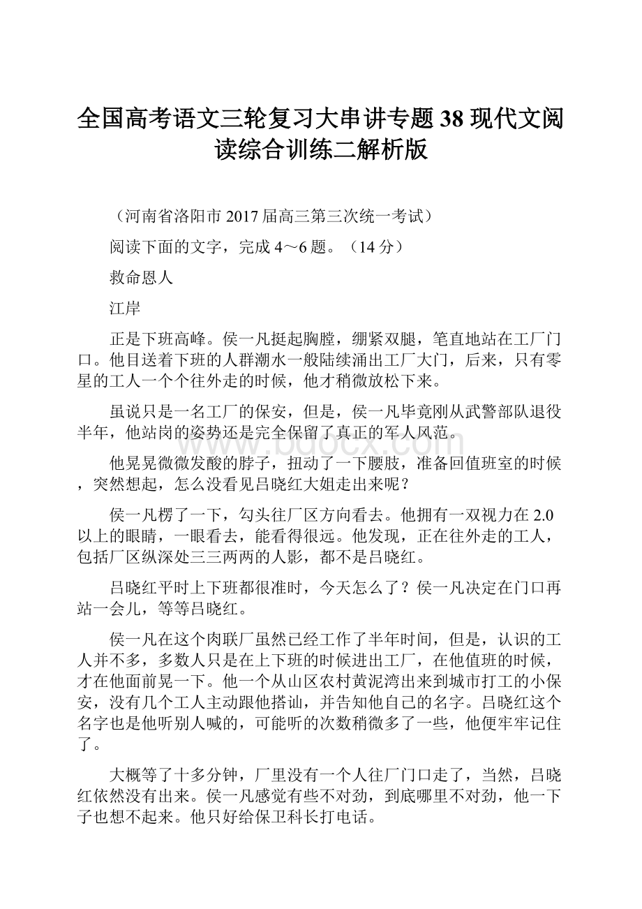 全国高考语文三轮复习大串讲专题38 现代文阅读综合训练二解析版.docx