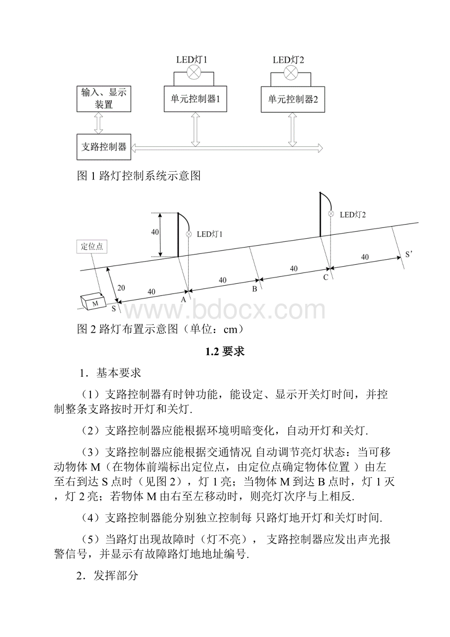 基于单片机80C51模拟路灯控制系统的课题设计.docx_第2页