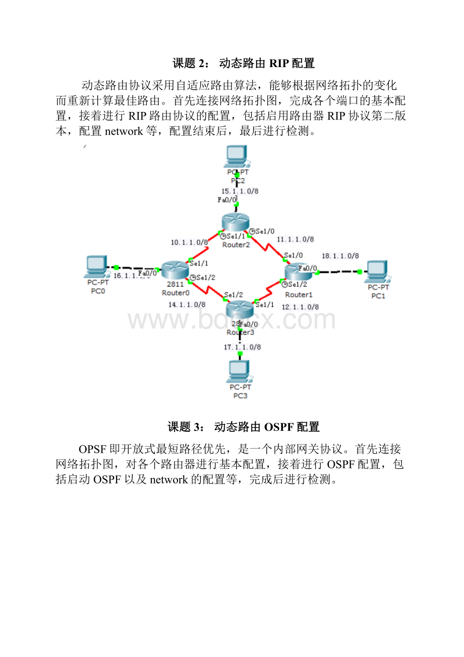 龙森斌的第一个报告.docx_第3页