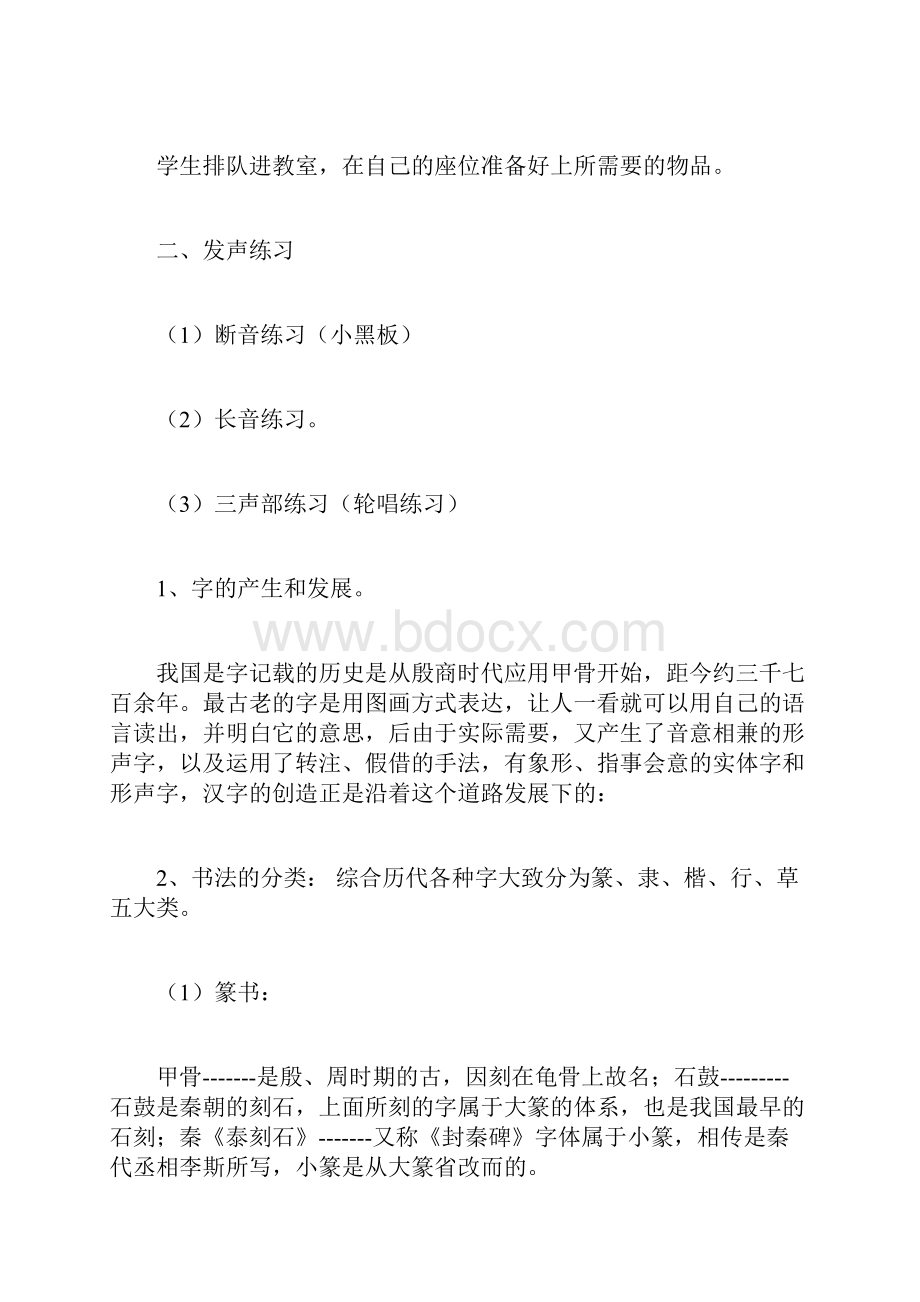 第六单元 郑重的承诺1小学六年级下册艺术教案.docx_第2页