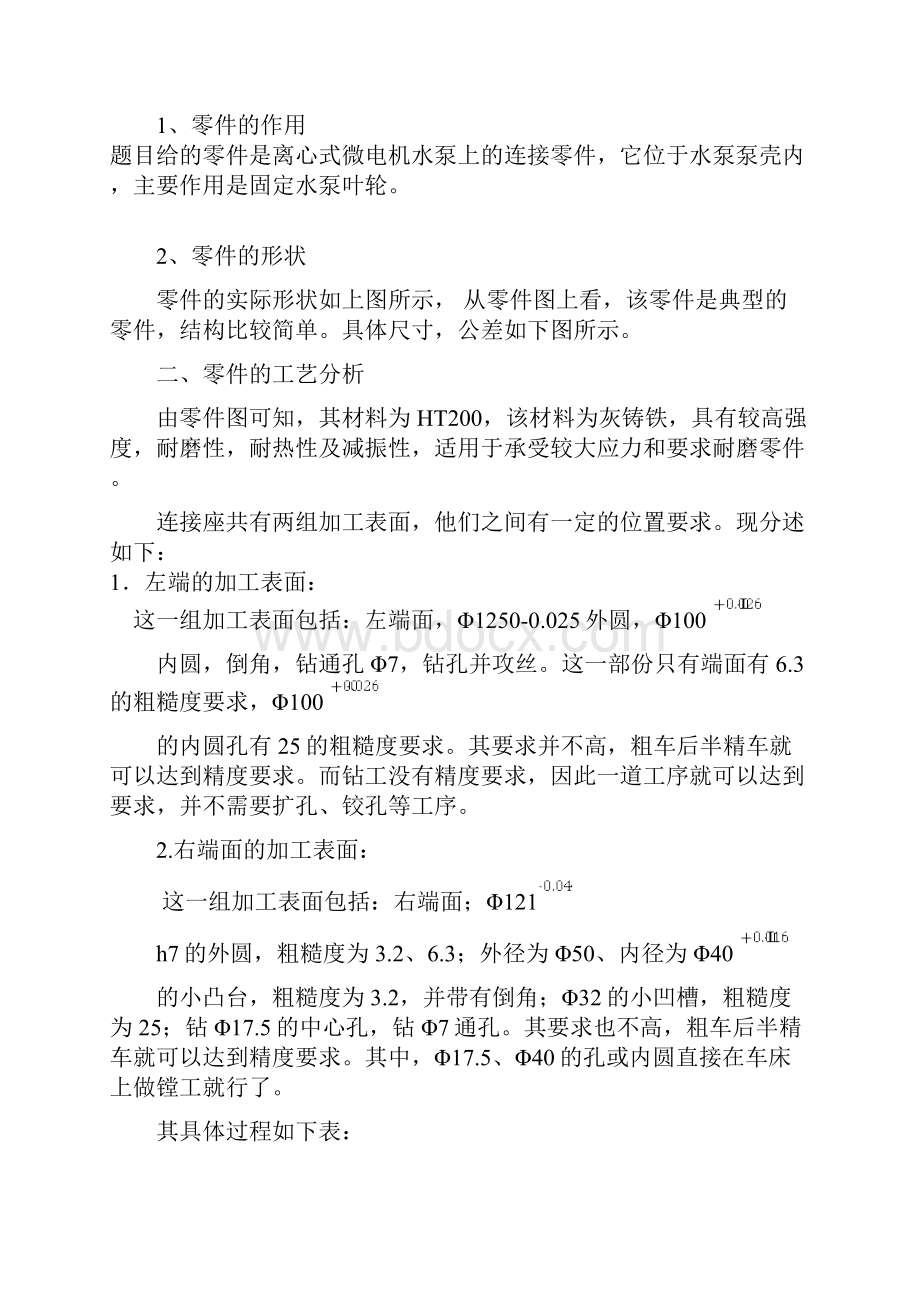 毕业设计例子共16页word资料.docx_第3页