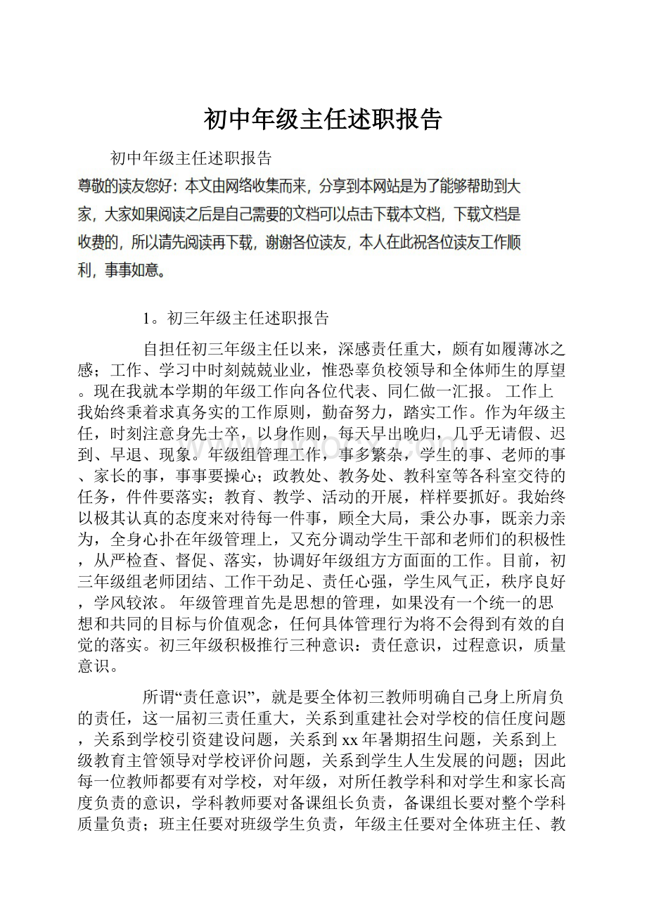 初中年级主任述职报告.docx_第1页