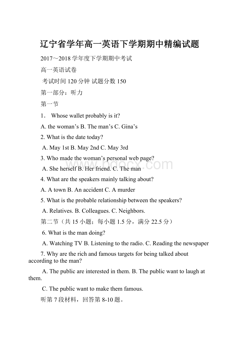 辽宁省学年高一英语下学期期中精编试题.docx