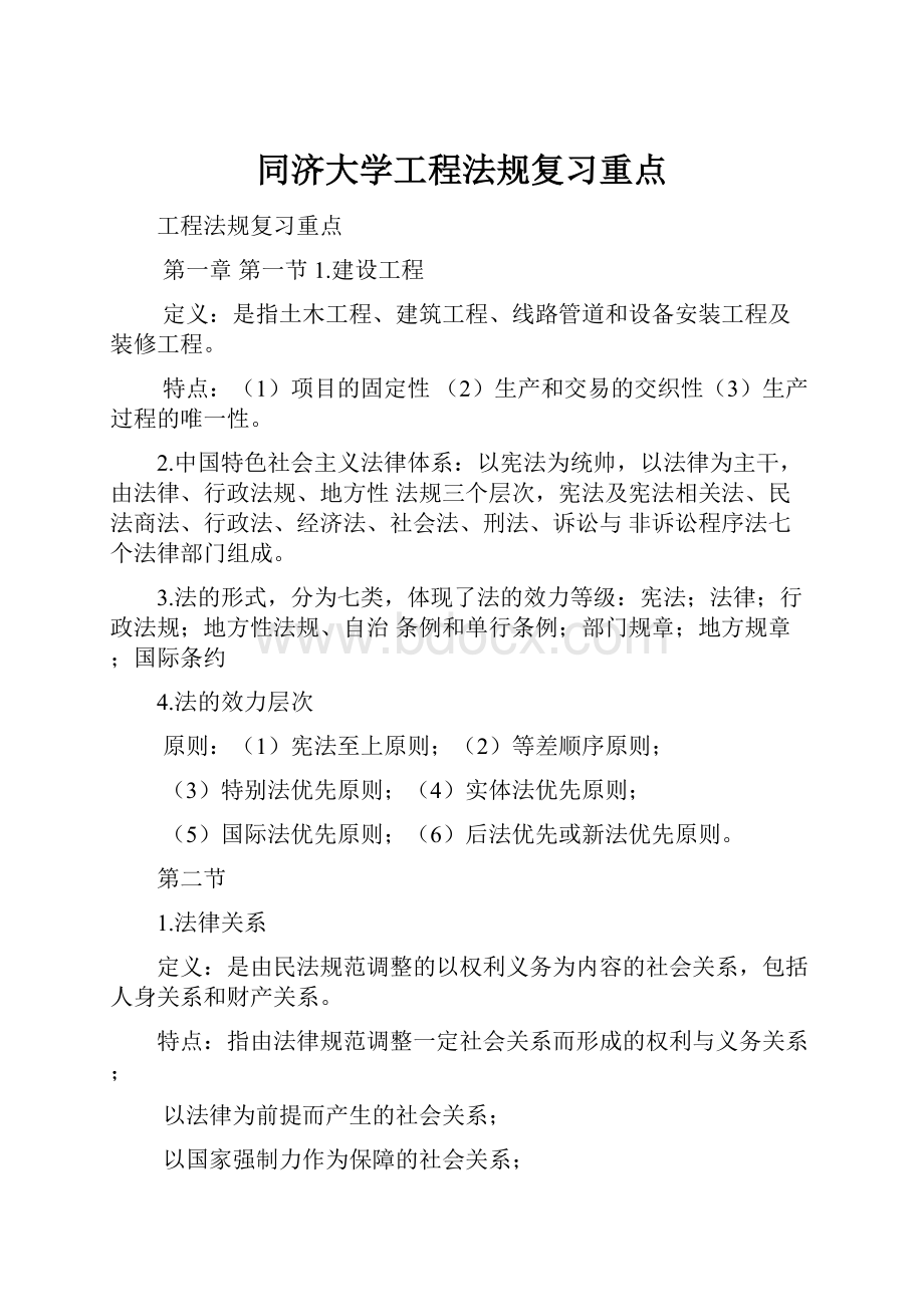 同济大学工程法规复习重点.docx