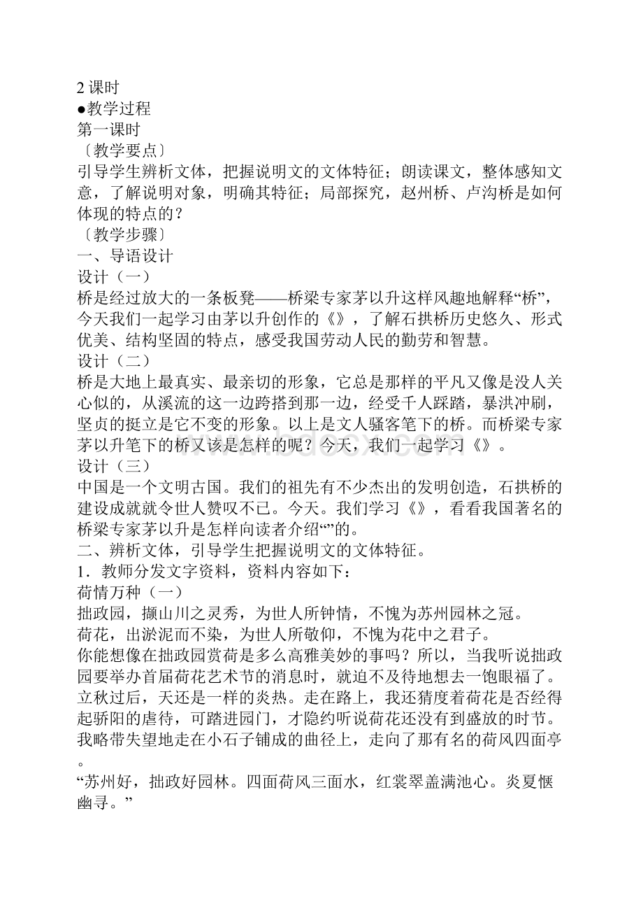 中国石拱桥.docx_第2页