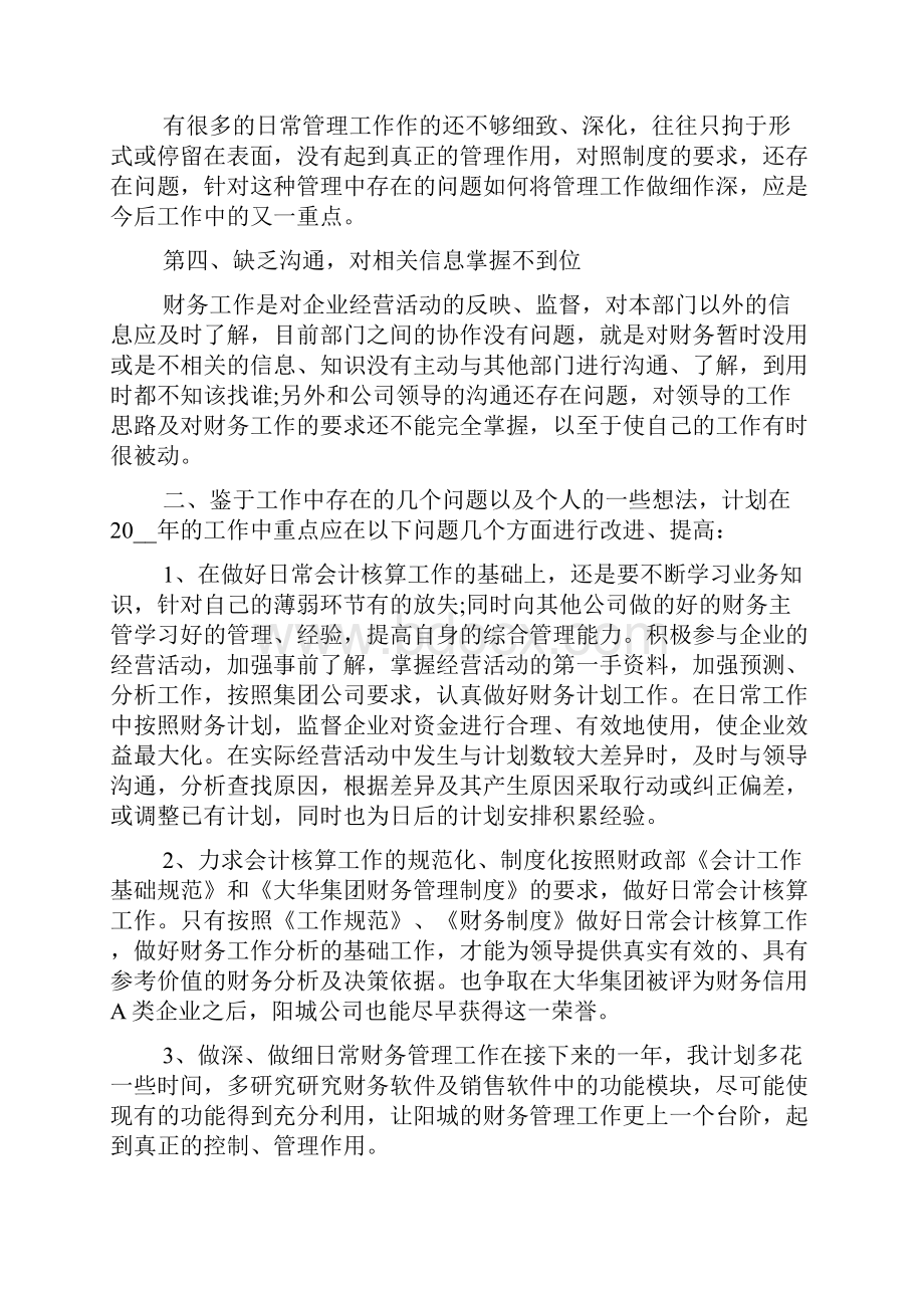 工商外勤会计工作计划.docx_第2页