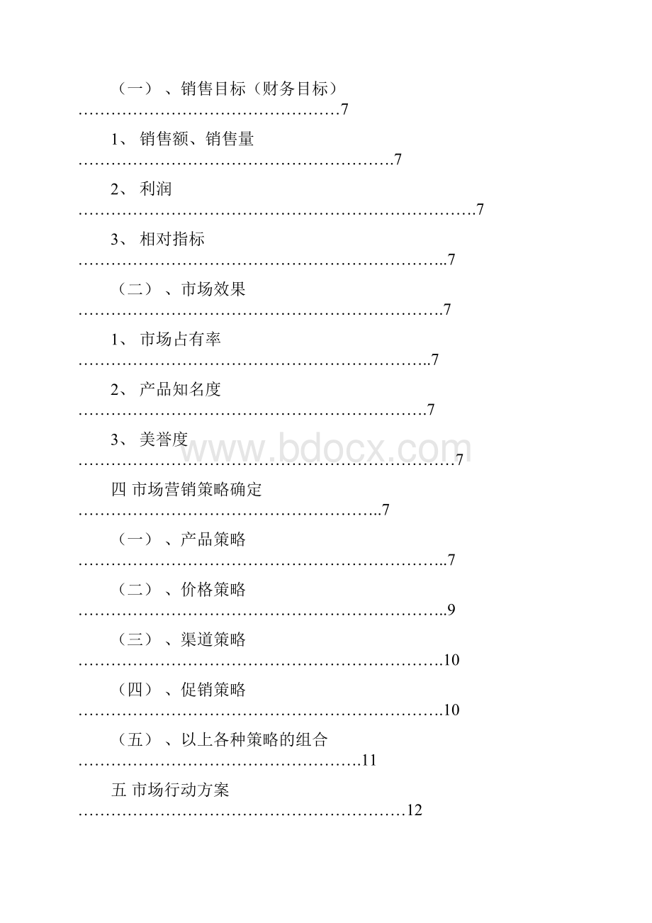 彬彬凉皮店西安市场营销方案.docx_第2页