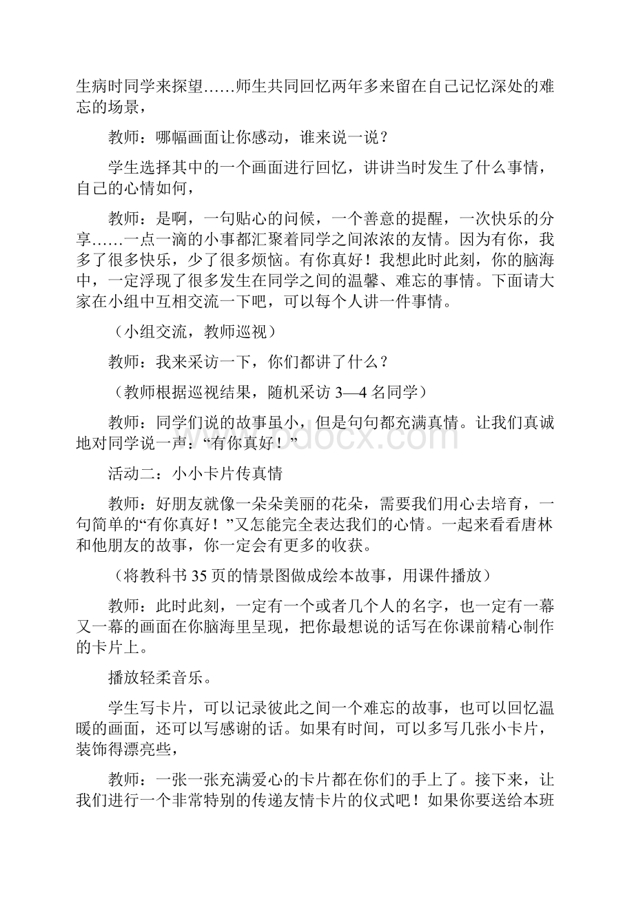 教科版三年级下册道德与法治教案.docx_第2页