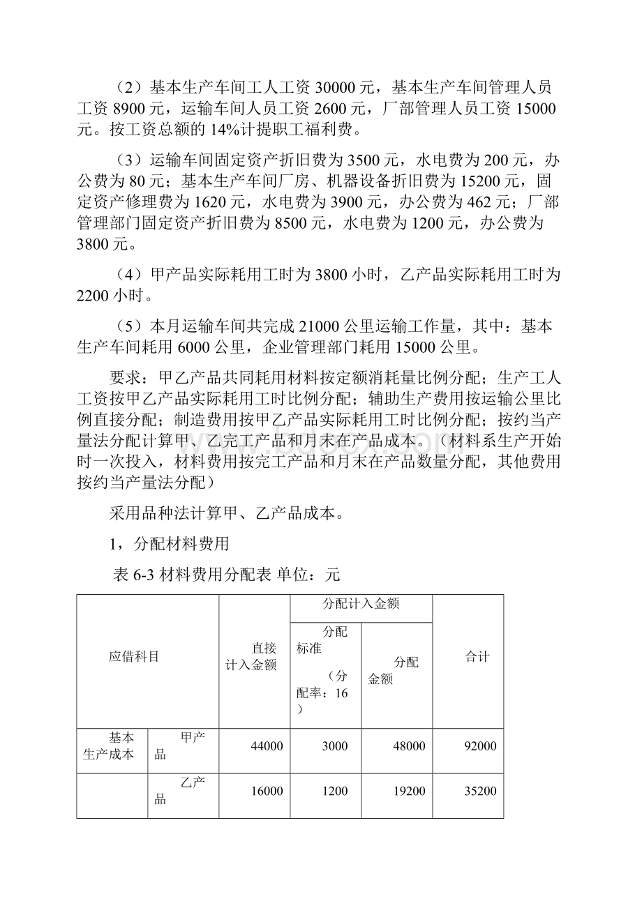 产品成本计算方法举例.docx_第2页