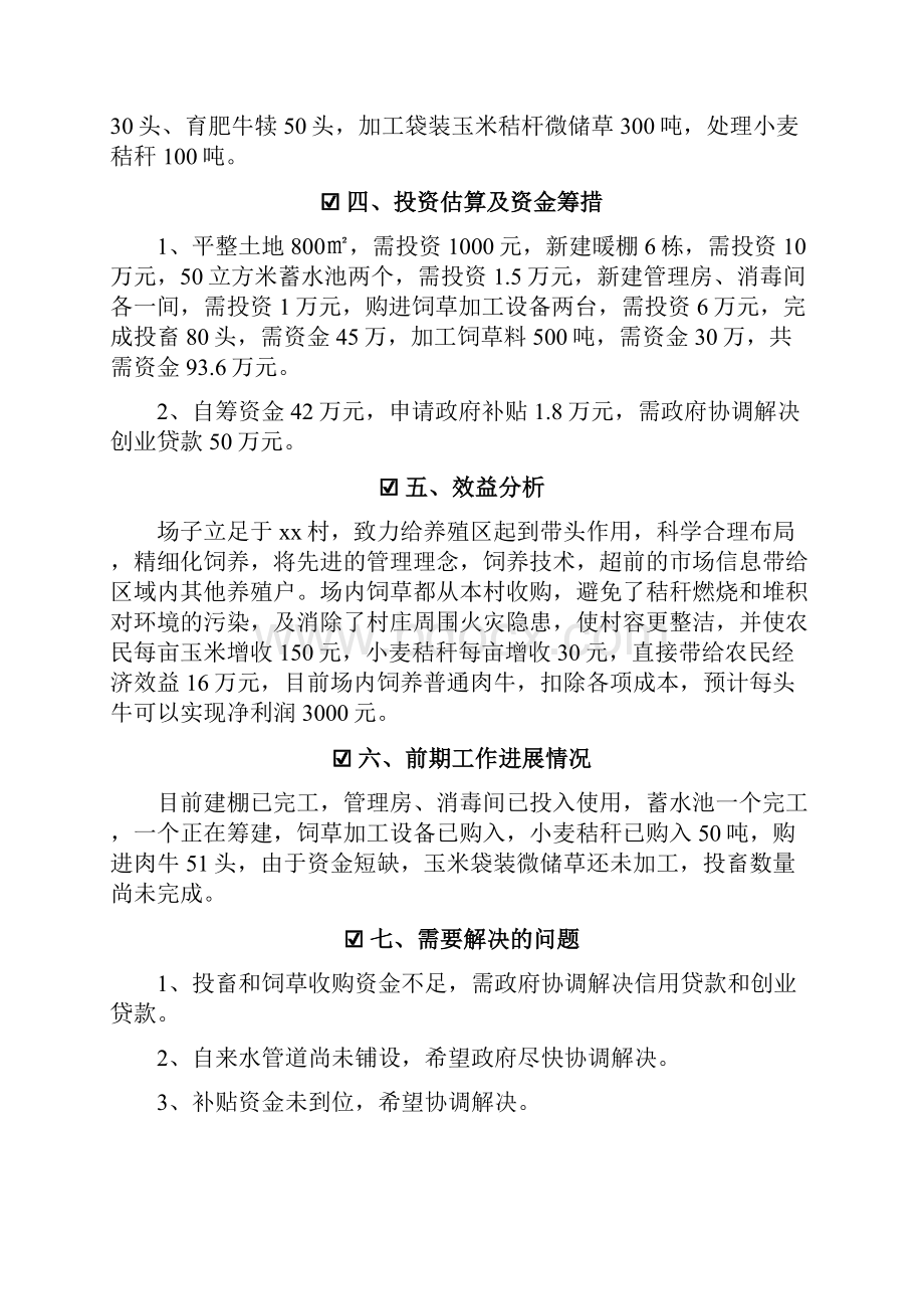 方案模板格式肉牛养殖场附属设施项目建议书.docx_第2页