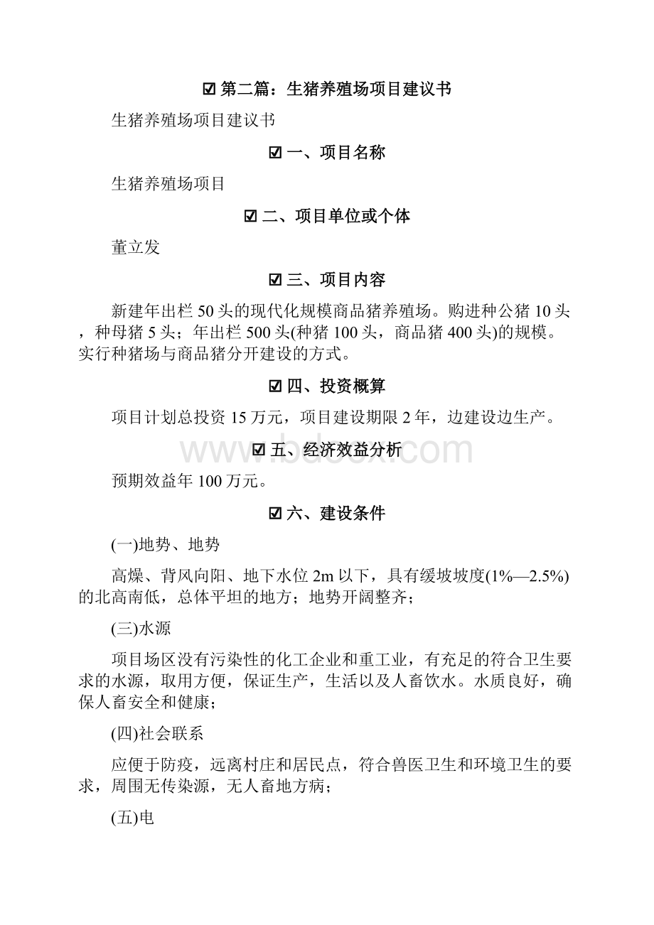 方案模板格式肉牛养殖场附属设施项目建议书.docx_第3页