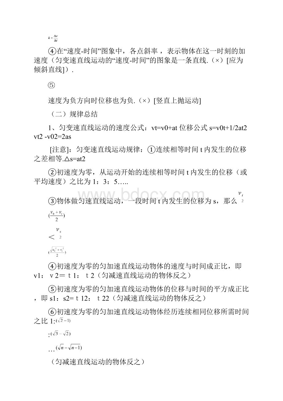 高中物理运动学考点大全及常见典型考题.docx_第3页