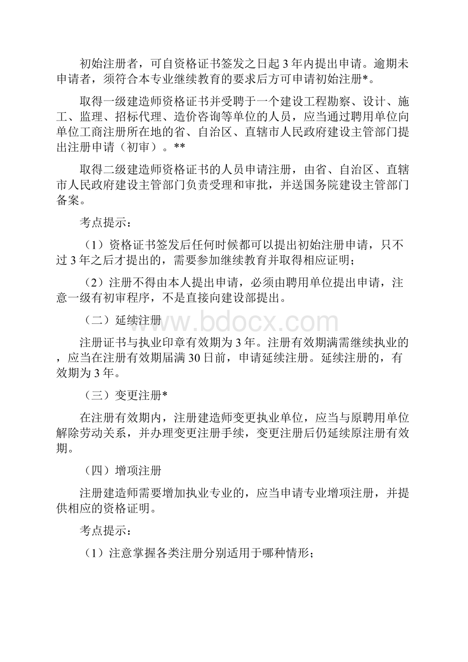 陈印老师二级建造师法规葵花宝典最新版.docx_第3页